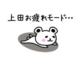 The sticker of Ueda dedicated sticker #10639645