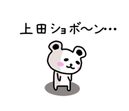 The sticker of Ueda dedicated sticker #10639646