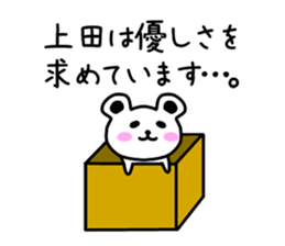 The sticker of Ueda dedicated sticker #10639647