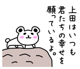 The sticker of Ueda dedicated sticker #10639649