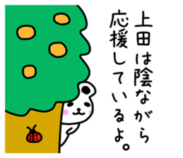 The sticker of Ueda dedicated sticker #10639650