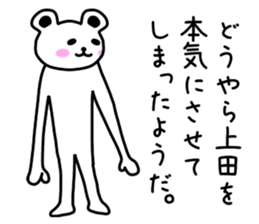 The sticker of Ueda dedicated sticker #10639651