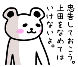 The sticker of Ueda dedicated sticker #10639652