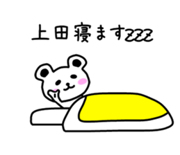 The sticker of Ueda dedicated sticker #10639653