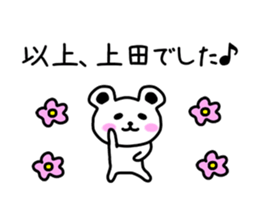 The sticker of Ueda dedicated sticker #10639655