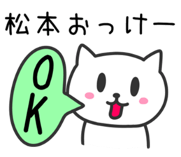 Cat for MATSUMOTO sticker #10640137