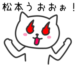 Cat for MATSUMOTO sticker #10640142