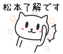 Cat for MATSUMOTO sticker #10640145