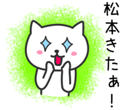 Cat for MATSUMOTO sticker #10640146
