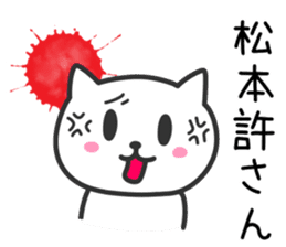 Cat for MATSUMOTO sticker #10640147