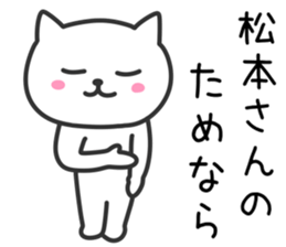 Cat for MATSUMOTO sticker #10640149