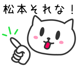 Cat for MATSUMOTO sticker #10640151