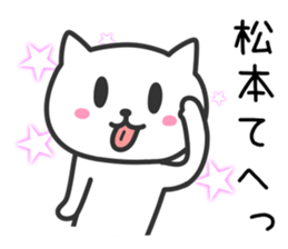 Cat for MATSUMOTO sticker #10640153