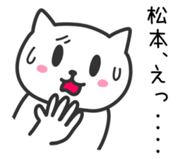 Cat for MATSUMOTO sticker #10640158