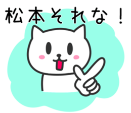 Cat for MATSUMOTO sticker #10640159