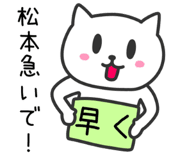 Cat for MATSUMOTO sticker #10640161