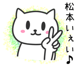 Cat for MATSUMOTO sticker #10640163