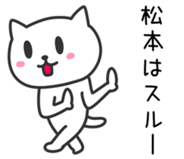Cat for MATSUMOTO sticker #10640167