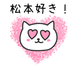 Cat for MATSUMOTO sticker #10640169