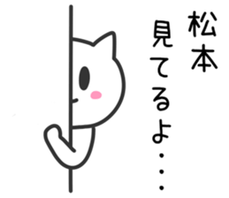 Cat for MATSUMOTO sticker #10640170