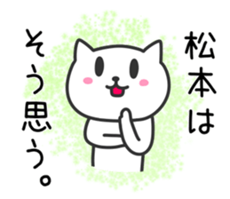 Cat for MATSUMOTO sticker #10640171