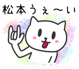 Cat for MATSUMOTO sticker #10640172