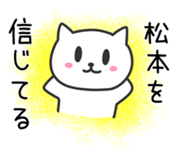 Cat for MATSUMOTO sticker #10640174