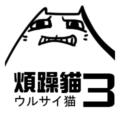 Annoying Cat #3 I'm Waittting for YOU!