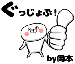 Sticker of Okamoto sticker #10645933