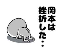 Sticker of Okamoto sticker #10645942