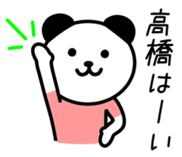 Panda for TAKAHASHI sticker #10647320