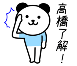 Panda for TAKAHASHI sticker #10647321