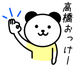 Panda for TAKAHASHI sticker #10647322