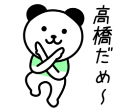 Panda for TAKAHASHI sticker #10647323