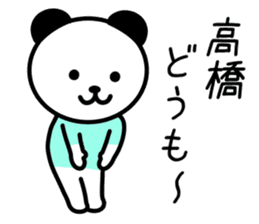 Panda for TAKAHASHI sticker #10647324