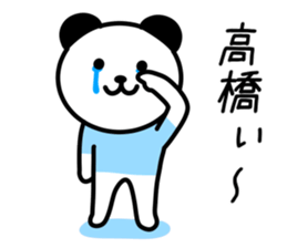 Panda for TAKAHASHI sticker #10647332