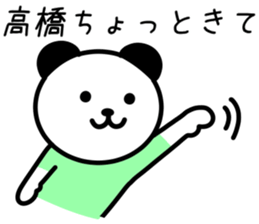 Panda for TAKAHASHI sticker #10647333