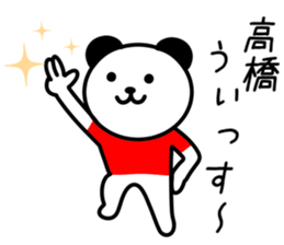 Panda for TAKAHASHI sticker #10647336