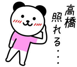 Panda for TAKAHASHI sticker #10647341
