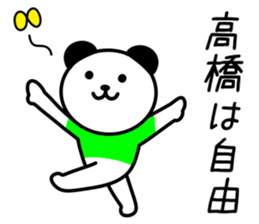 Panda for TAKAHASHI sticker #10647348