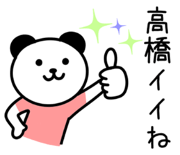 Panda for TAKAHASHI sticker #10647349