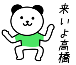Panda for TAKAHASHI sticker #10647352