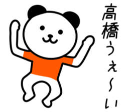 Panda for TAKAHASHI sticker #10647354