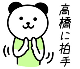 Panda for TAKAHASHI sticker #10647356