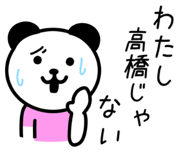 Panda for TAKAHASHI sticker #10647359