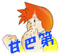 Kungfu Kid ~ WuHsia -1.tw sticker #10648570