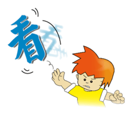 Kungfu Kid ~ WuHsia -1.tw sticker #10648574