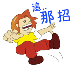 Kungfu Kid ~ WuHsia -1.tw sticker #10648582