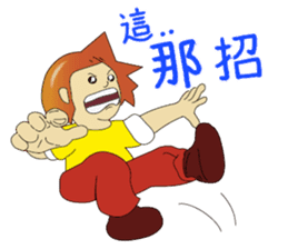 Kungfu Kid ~ WuHsia -1.tw sticker #10648582