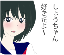 Syou Sticker sticker #10648818